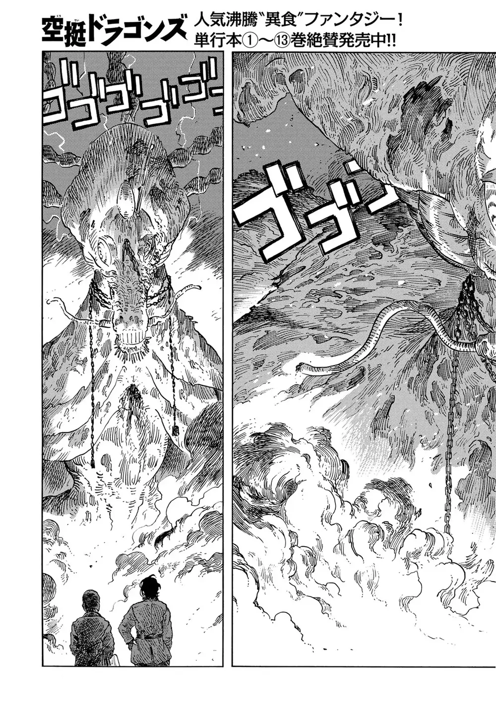 kuutei dragons Chapter 76 - Next Chapter 77