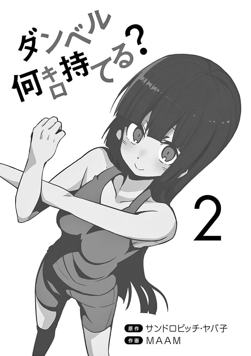 Danberu Nan Kiro Moteru? Chapter 11 - Next 