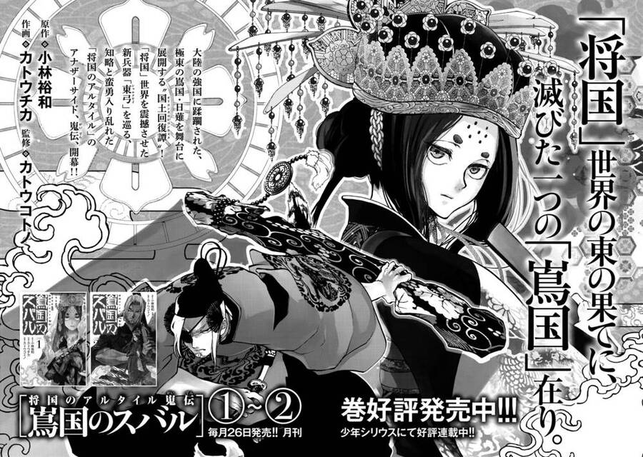 Shoukoku No Altair Chapter 101.5 - Trang 2