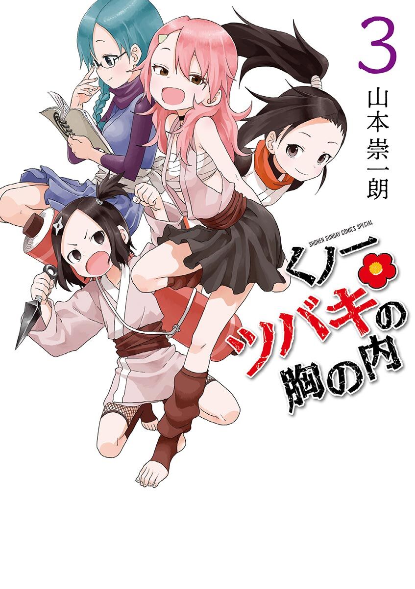 Kunoichi Tsubaki No Mune No Uchi Chapter 61.5 - Next Chapter 61.5