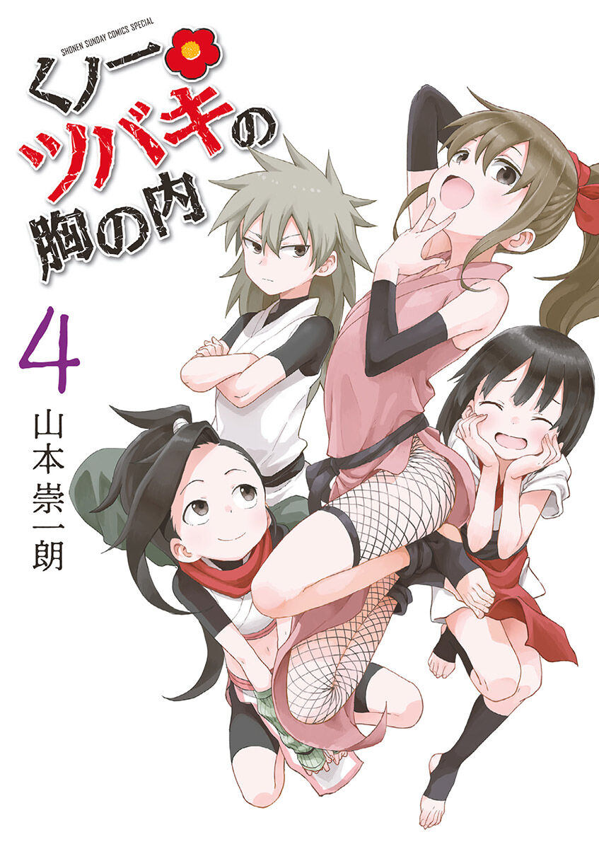 Kunoichi Tsubaki No Mune No Uchi Chapter 61.5 - Next Chapter 61.5