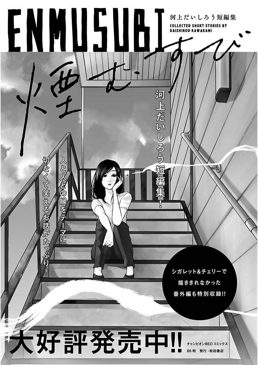 Cigarette & Cherry Chapter 109 - Next 