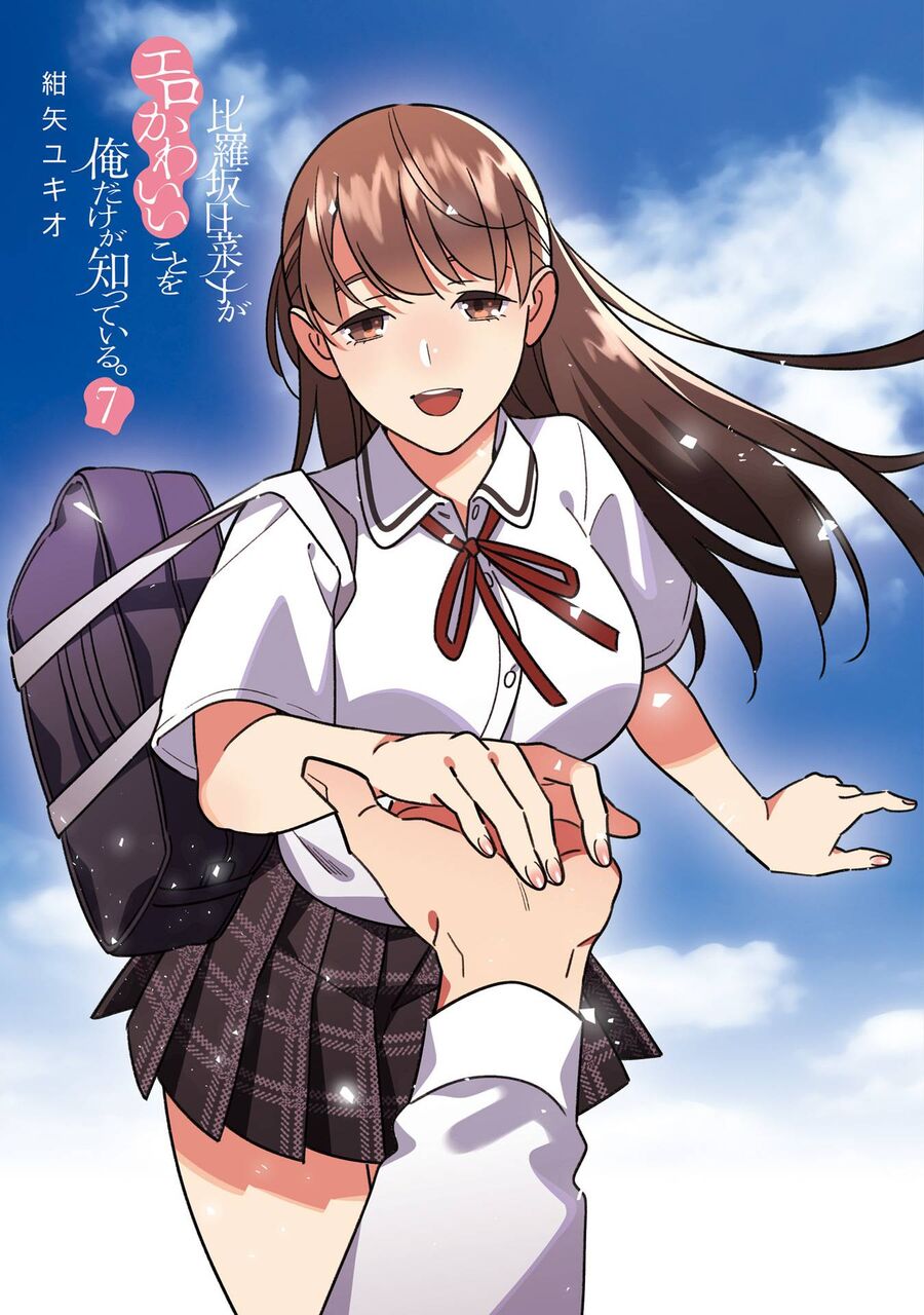 Hirasaka Hinako Ga Ero Kawaii Koto Wo Ore Dake Ga Shitteiru Chapter 44.6 - Next Chapter 44.6