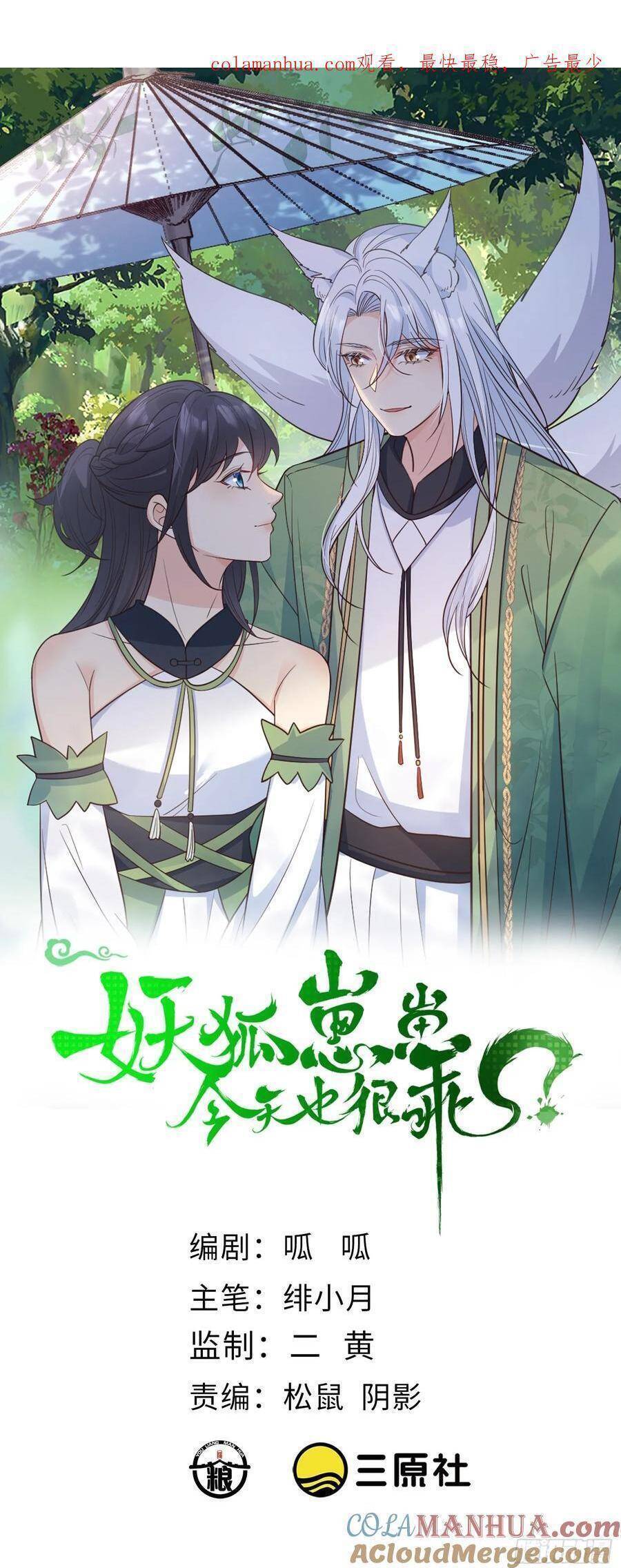 Tiểu Hồ Ly Hôm Nay Có Chút Ngoan Chapter 108 - Trang 4