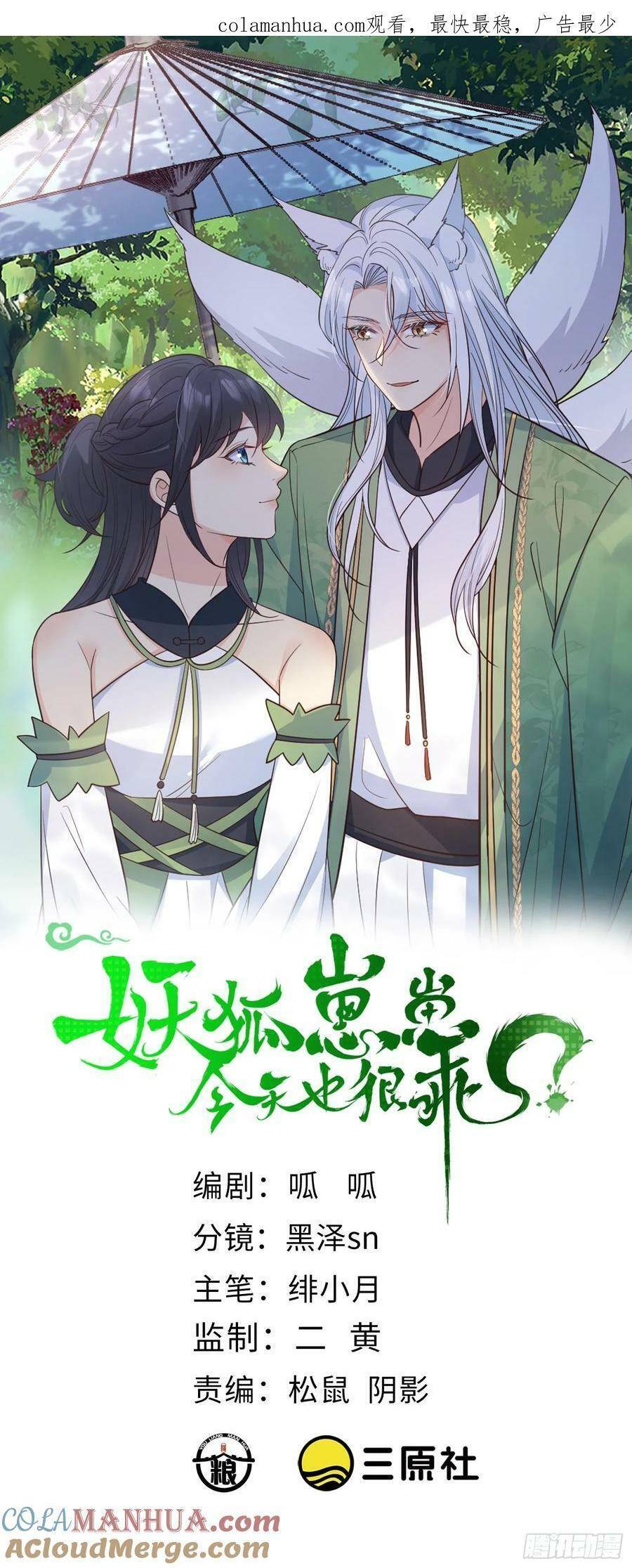 Tiểu Hồ Ly Hôm Nay Có Chút Ngoan Chapter 99 - Next Chapter 100