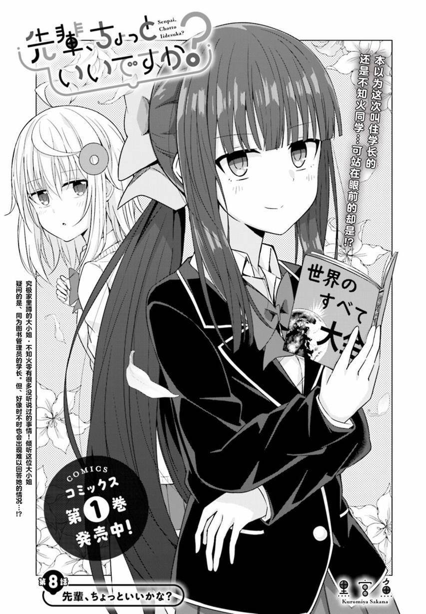 Senpai, Chotto Īdesu Ka? Chapter 8 - Trang 3