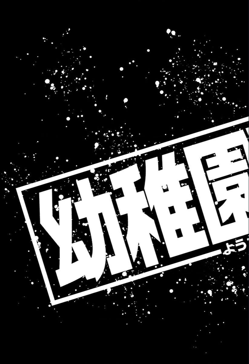 Youchien Wars Chapter 20 - Trang 4