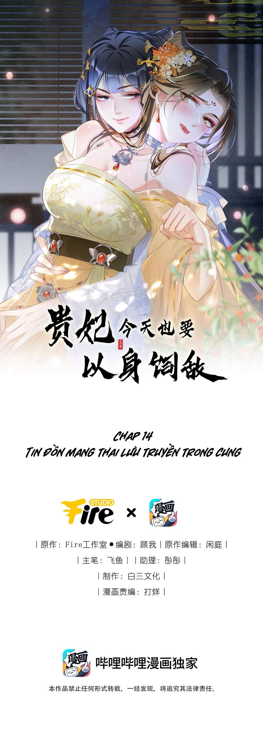 Quý Phi Hôm Nay Cũng Bị Thịt Chapter 14 - Next Chapter 15