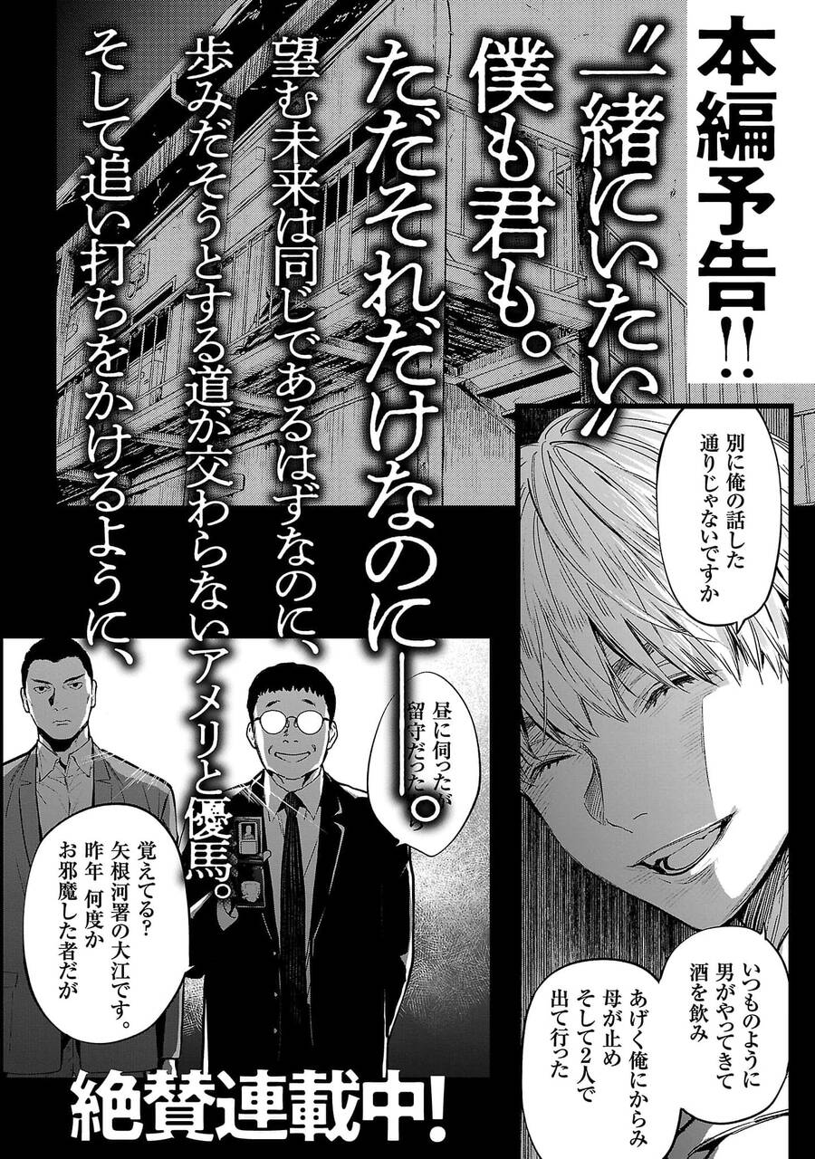 Jaa Kimi No Kawari Ni Korosou Ka ~ Prequel Chapter 20 - Next Chapter 21