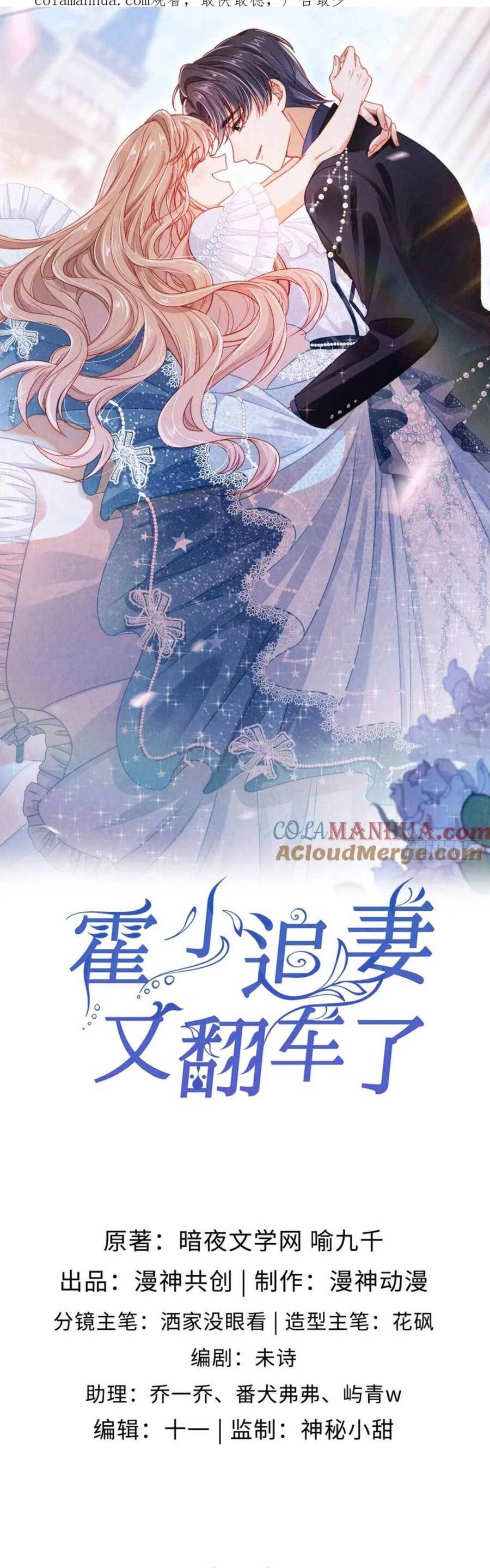 Hoắc Thiếu Lại Phải Theo Đuổi Vợ Yêu Rồi Chapter 16 - Trang 4