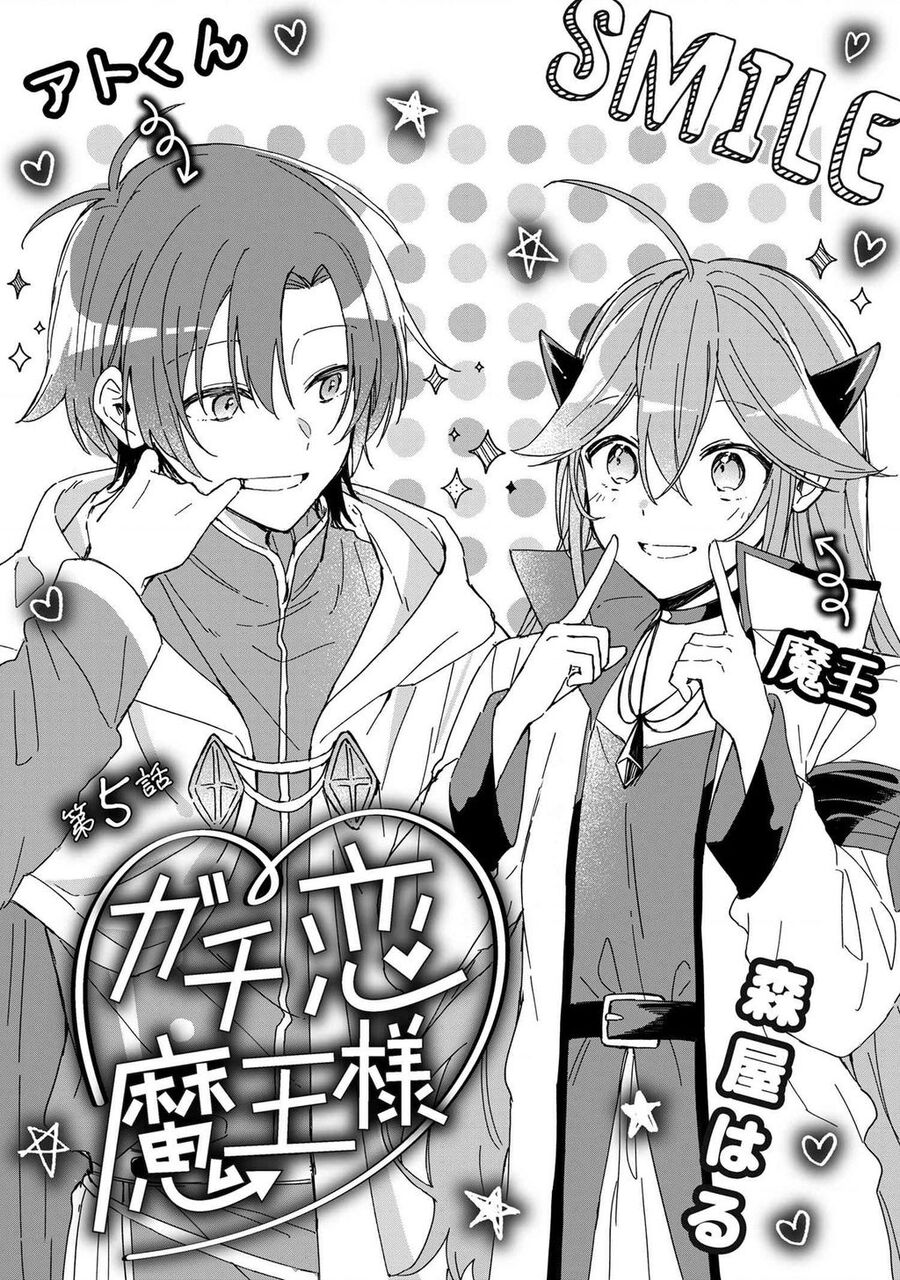 Gachi Koi Maou-Sama Chapter - Next Chapter 1