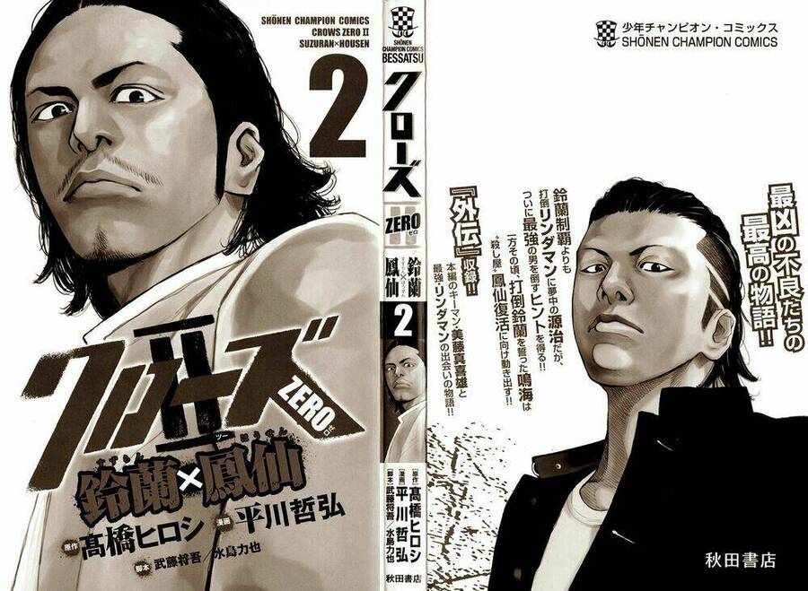 Crows Zero 2 Chapter 5 - Next Chapter 6