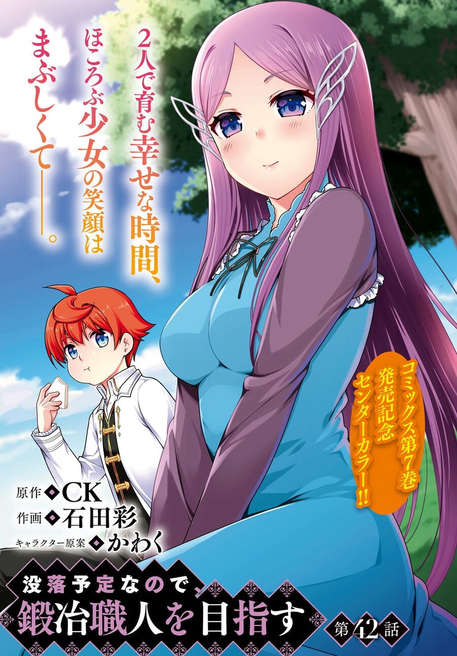 Botsuraku Youtei Nanode, Kajishokunin Wo Mezasu Chapter 42.3 - Next Chapter 43