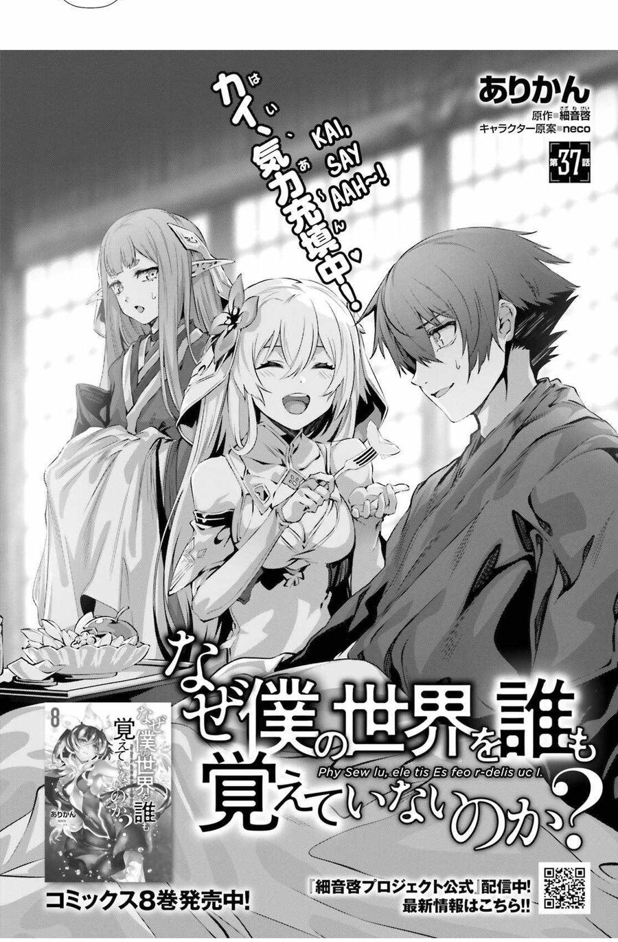 Naze Boku No Sekai Wo Daremo Oboeteinai No Ka? Chapter 37 - Next Chapter 37.5