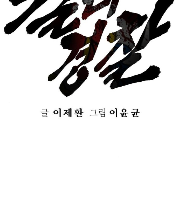 Cảnh Sát Báo Thù Chapter 86 - Next Chapter 87