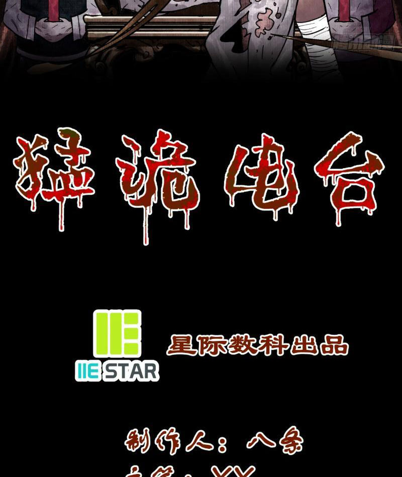 Điện Đài Mạnh Quỷ Chapter 10 - Trang 3
