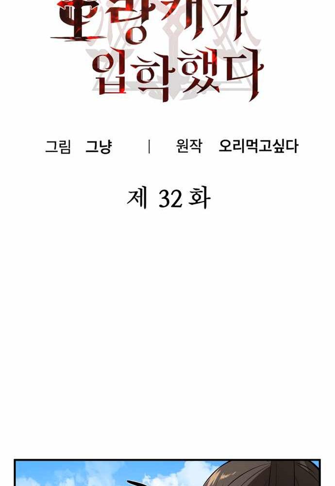 Kẻ man rợ bước chân vào học viện danh giá Chapter 32 - Trang 2
