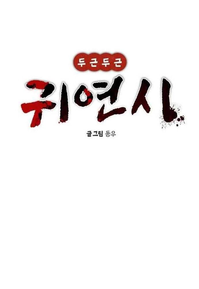 Nhịp Đập Ma Quái Chapter 3 - Trang 2