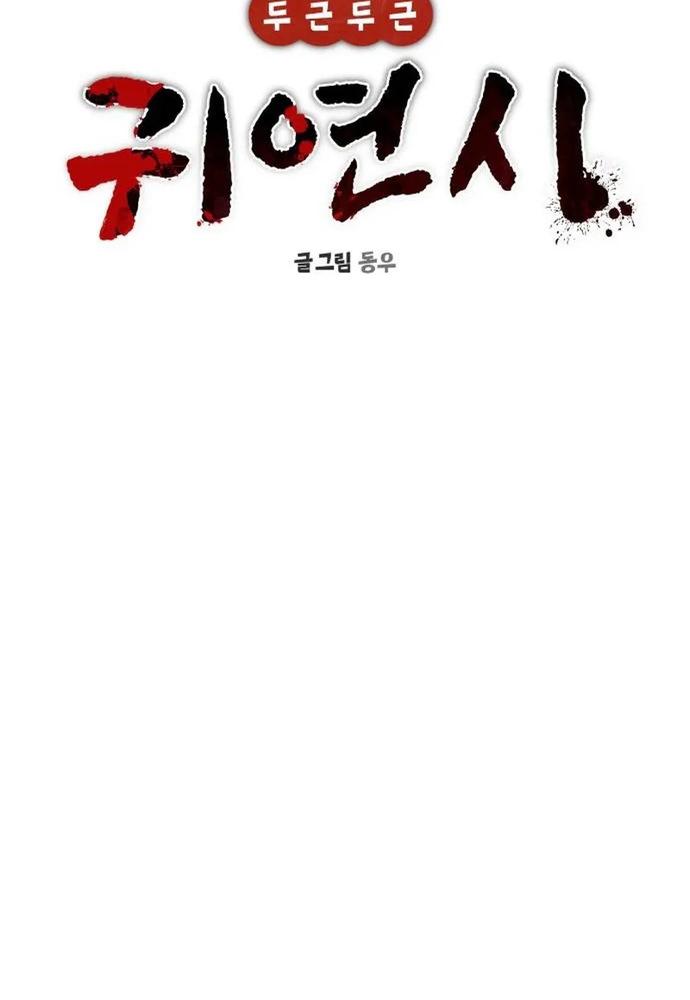 Nhịp Đập Ma Quái Chapter 4 - Trang 2