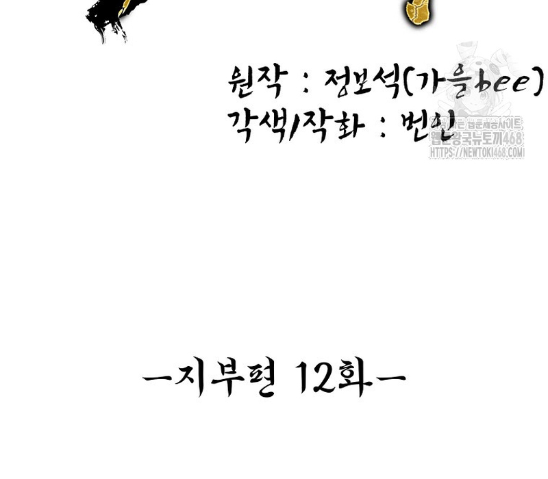 Phân Đà Lạc Dương Của Thiên Ma Thần Giáo Chapter 12 - Trang 2