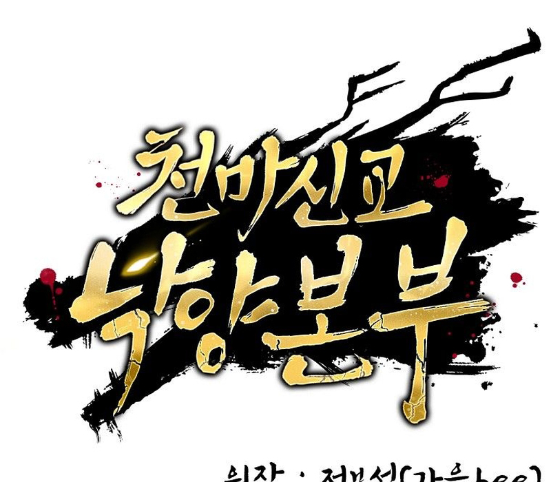 Phân Đà Lạc Dương Của Thiên Ma Thần Giáo Chapter 2 - Trang 2