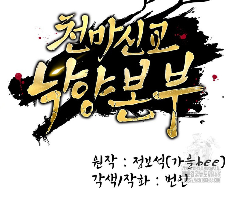 Phân Đà Lạc Dương Của Thiên Ma Thần Giáo Chapter 6 - Trang 2