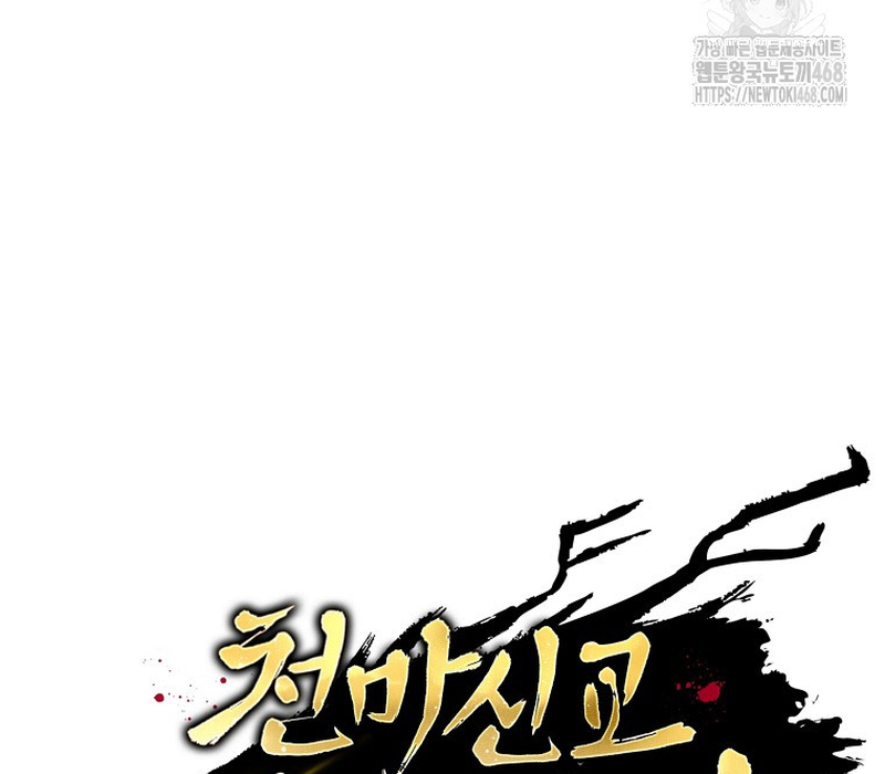 Phân Đà Lạc Dương Của Thiên Ma Thần Giáo Chapter 7 - Trang 2