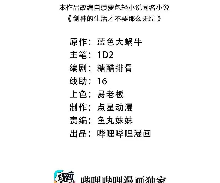Sức Mạnh Của Kiếm Thần Chapter 53 - Trang 4
