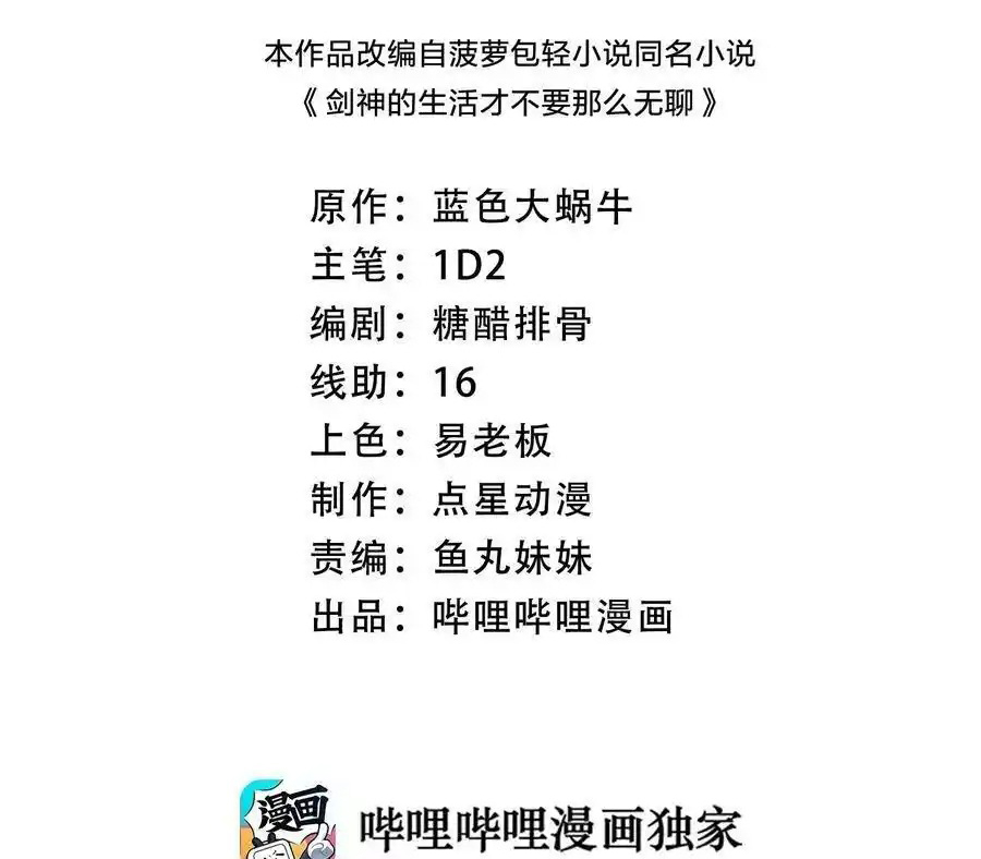 Sức Mạnh Của Kiếm Thần Chapter 57 - Next Chapter 58