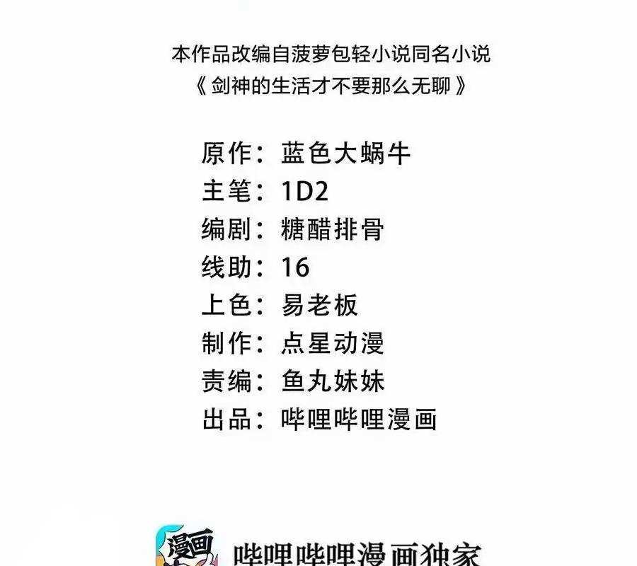 Sức Mạnh Của Kiếm Thần Chapter 63 - Trang 4