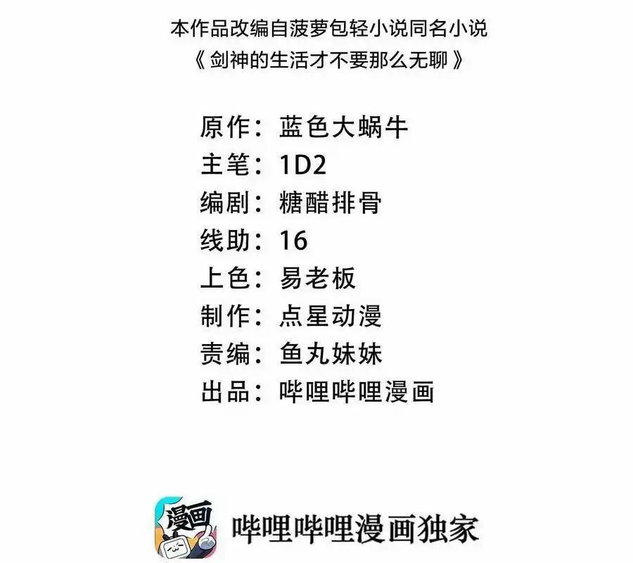 Sức Mạnh Của Kiếm Thần Chapter 66 - Trang 4