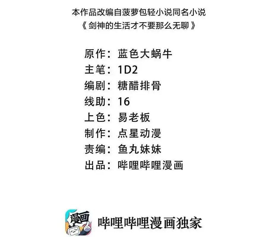 Sức Mạnh Của Kiếm Thần Chapter 72 - Trang 4