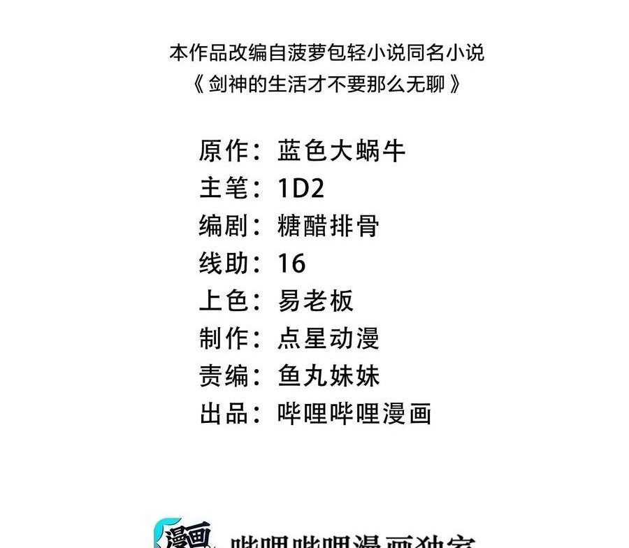 Sức Mạnh Của Kiếm Thần Chapter 74 - Trang 4