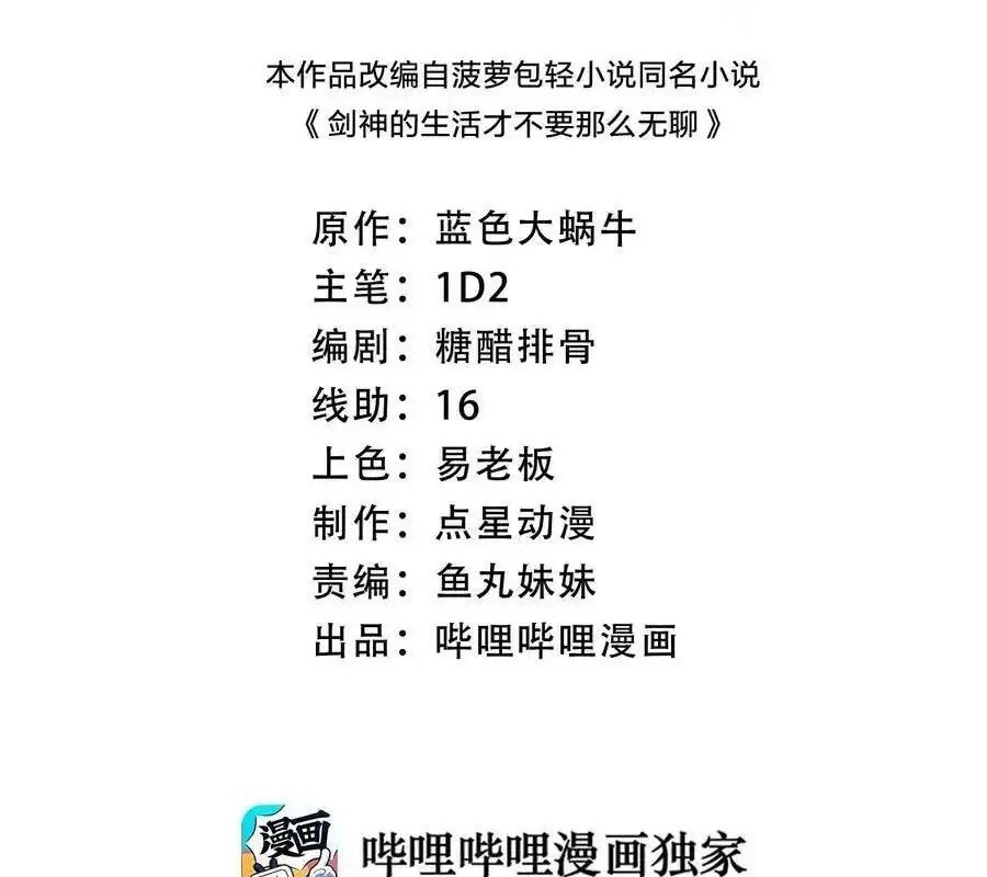 Sức Mạnh Của Kiếm Thần Chapter 78 - Trang 4