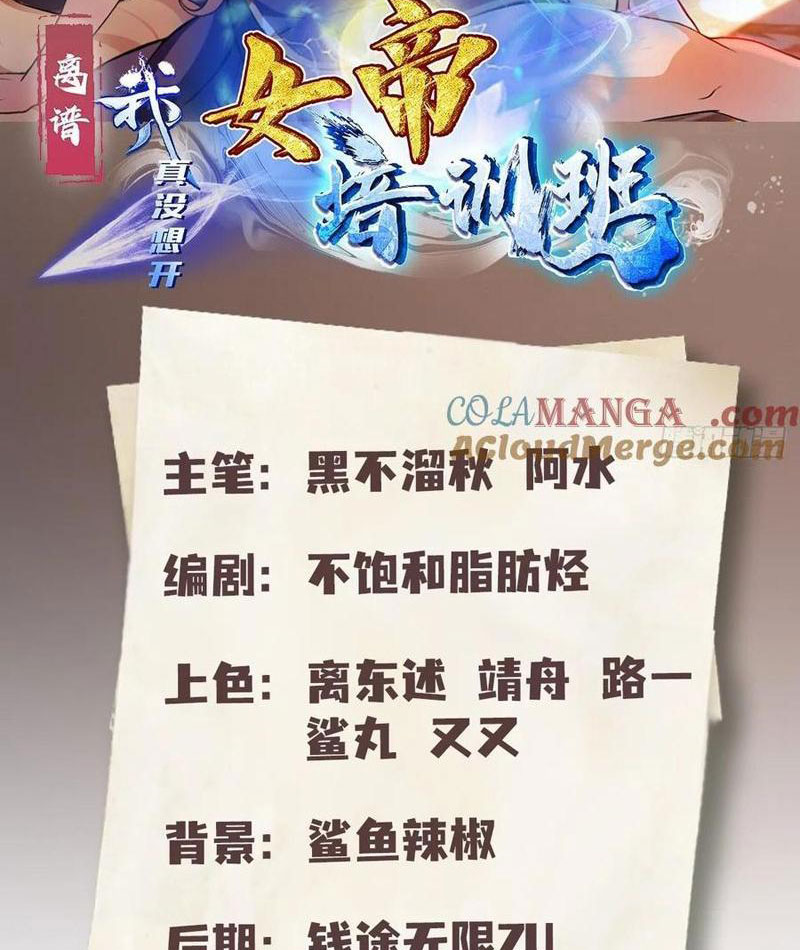 Ảo Ma! Ta Mở Lớp Huấn Luyện Nữ Đế! Chapter 85 - Trang 3