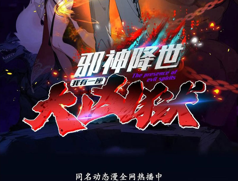 Tà Thần Giáng Thế: Ta có một tòa đại hung ngục Chapter 62 - Trang 2