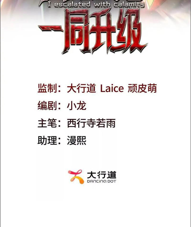 Ta Thăng Cấp Cùng Tai Ách Chapter 25 - Trang 3