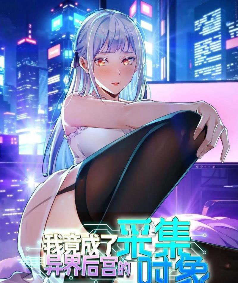 Ta thu thập hậu cung ở dị giới Chapter 23 - Trang 2