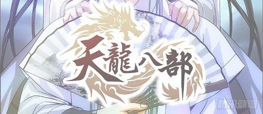 Thiên Long Bát Bộ Webtoon Chapter 151 - Trang 3