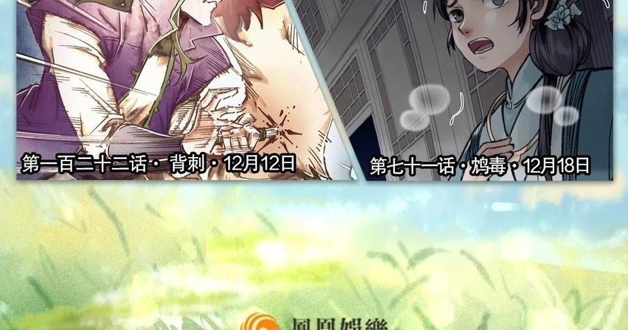 Thiên Long Bát Bộ Webtoon Chapter 156 - Trang 3
