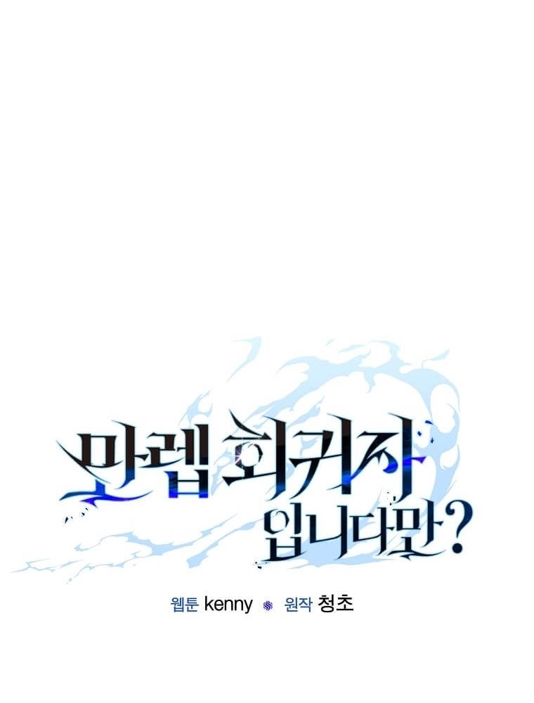 Tôi Đã Đạt Đến Cấp Độ Tối Đa Và Quay Trở Lại Chapter 10 - Trang 3