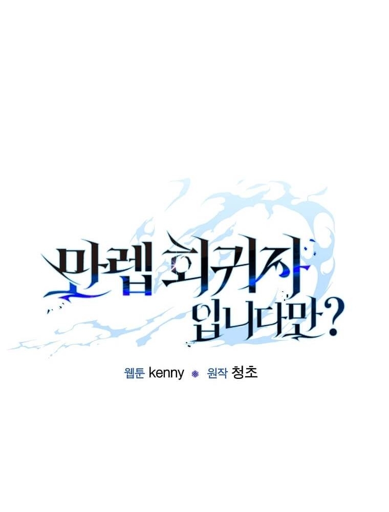 Tôi Đã Đạt Đến Cấp Độ Tối Đa Và Quay Trở Lại Chapter 11 - Trang 3