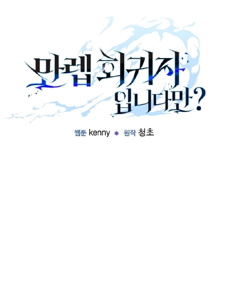 Tôi Đã Đạt Đến Cấp Độ Tối Đa Và Quay Trở Lại Chapter 3 - Trang 3
