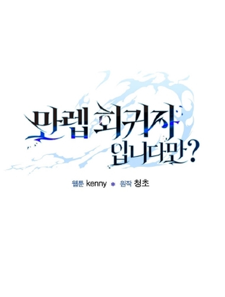 Tôi Đã Đạt Đến Cấp Độ Tối Đa Và Quay Trở Lại Chapter 4 - Trang 3