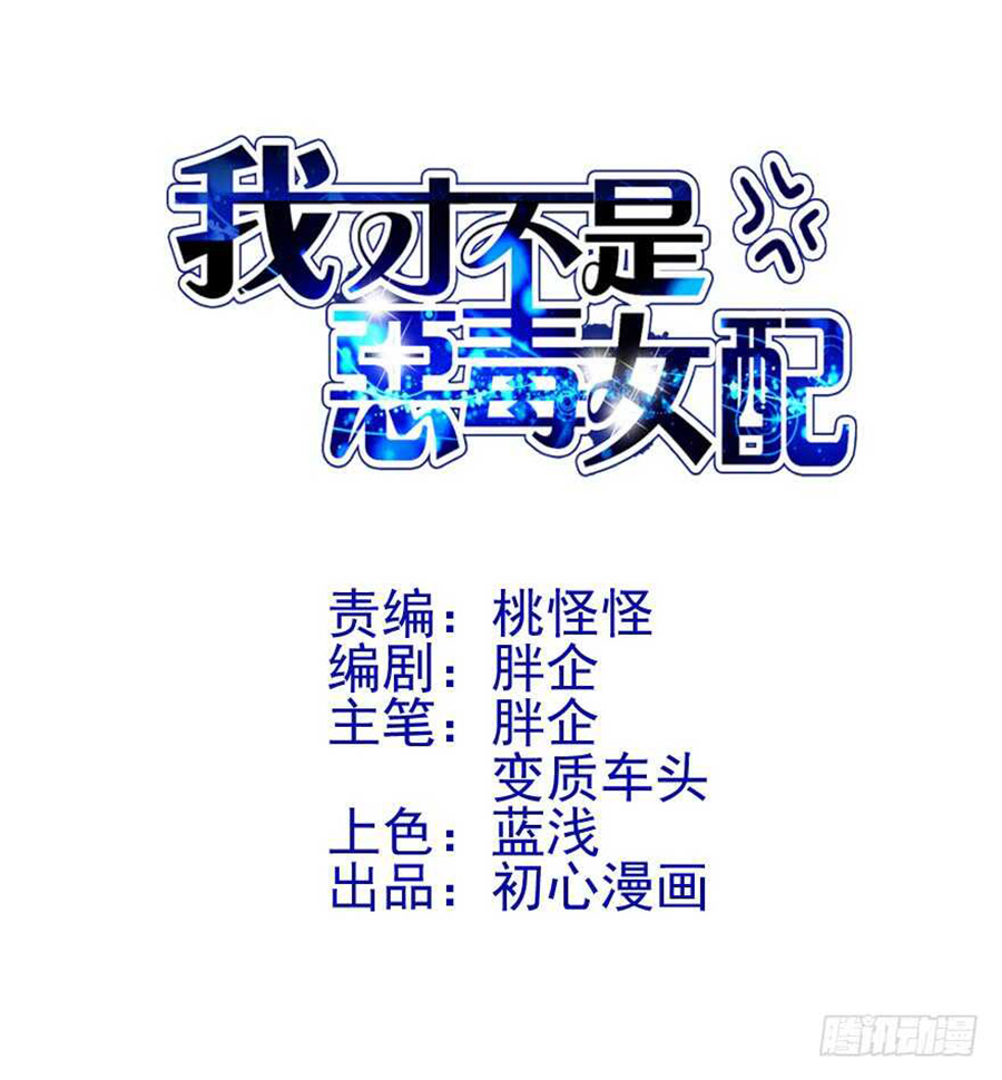 Tôi Không Phải Nữ Phụ Ác Độc Chapter 139 - Trang 3
