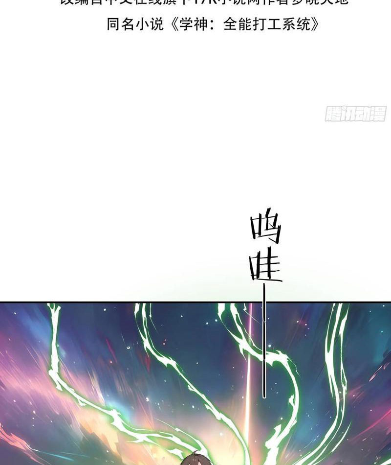 Tôi Thật Không Muốn Làm Học Thần Chapter 26 - Trang 3