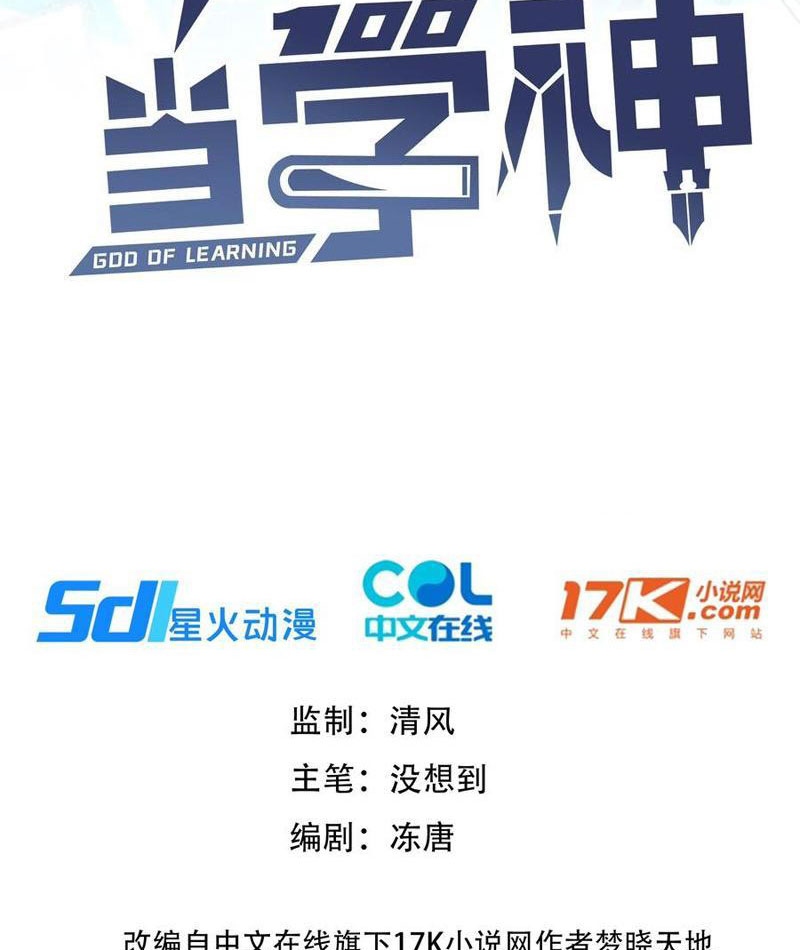 Tôi Thật Không Muốn Làm Học Thần Chapter 35 - Trang 3