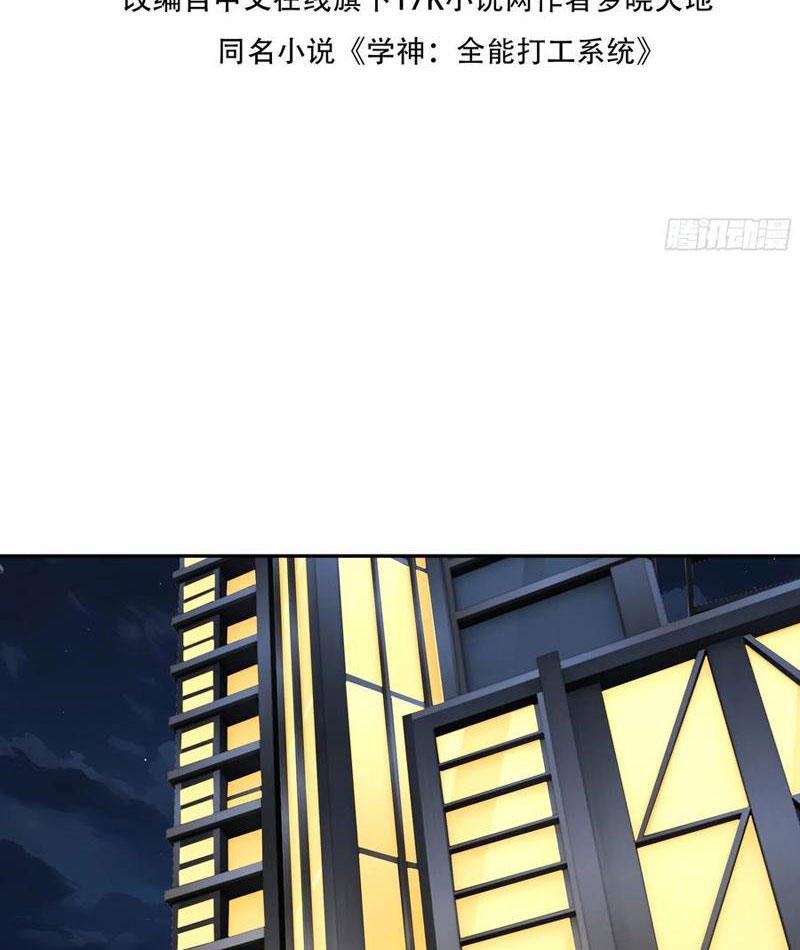 Tôi Thật Không Muốn Làm Học Thần Chapter 46 - Trang 3