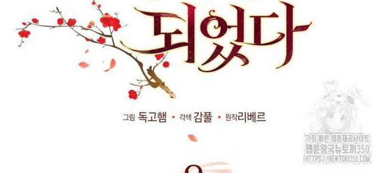 Trở Thành Đệ Tử Nhỏ Tuổi Nhất Phái Hoa Sơn Chapter 8 - Trang 2