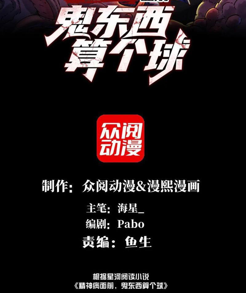 Trước mặt bệnh tâm thần, quỷ dị chẳng là gì cả Chapter 125 - Trang 3